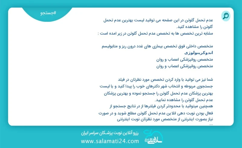 وفق ا للمعلومات المسجلة يوجد حالي ا حول 3 عدم تحمل گلوتن في هذه الصفحة يمكنك رؤية قائمة الأفضل عدم تحمل گلوتن أكثر التخصصات تشابه ا مع التخص...